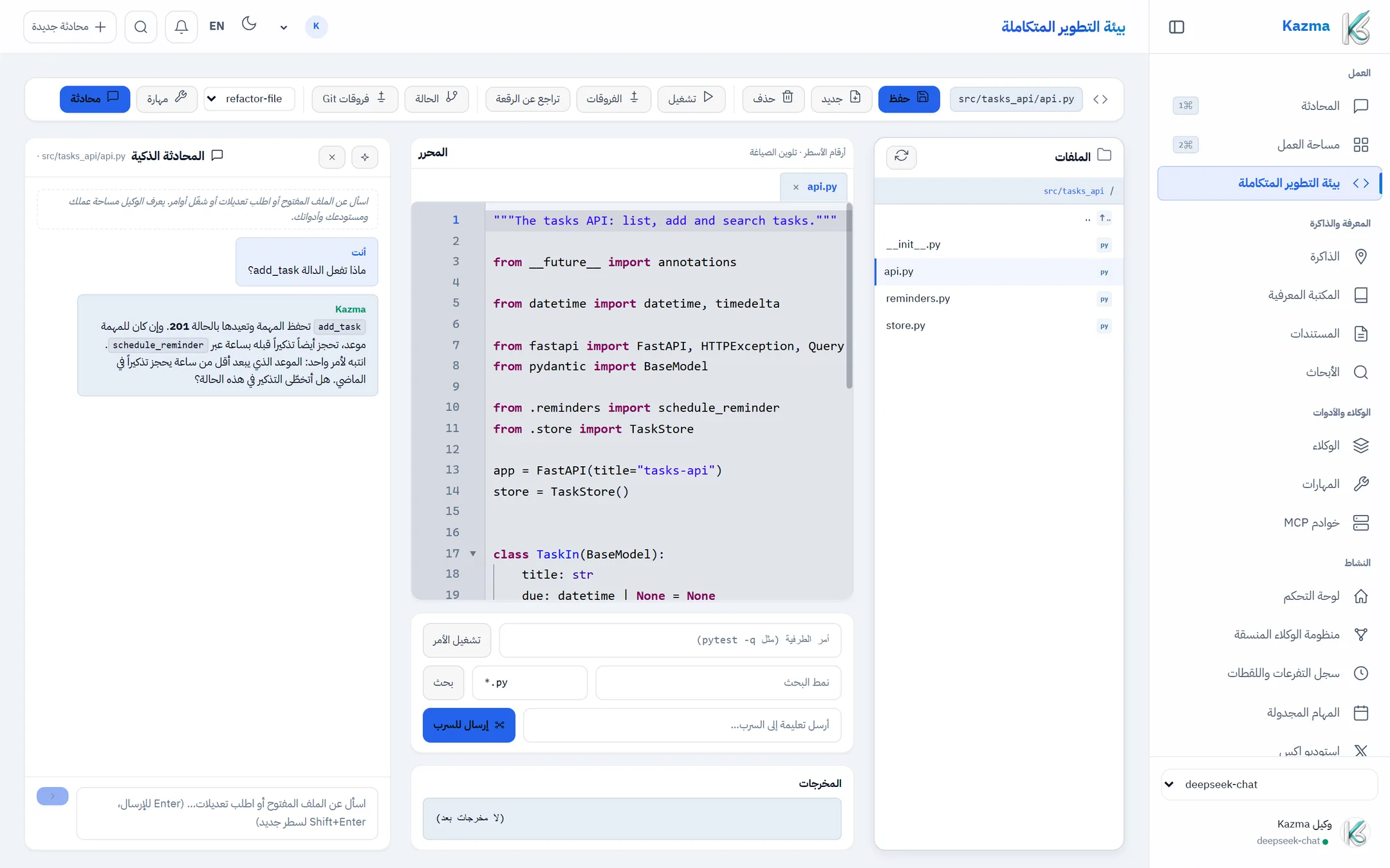 بيئة تطوير على الويب مع git ودردشة تعرف الملف المفتوح. كل كتابة تمر بموافقتك.