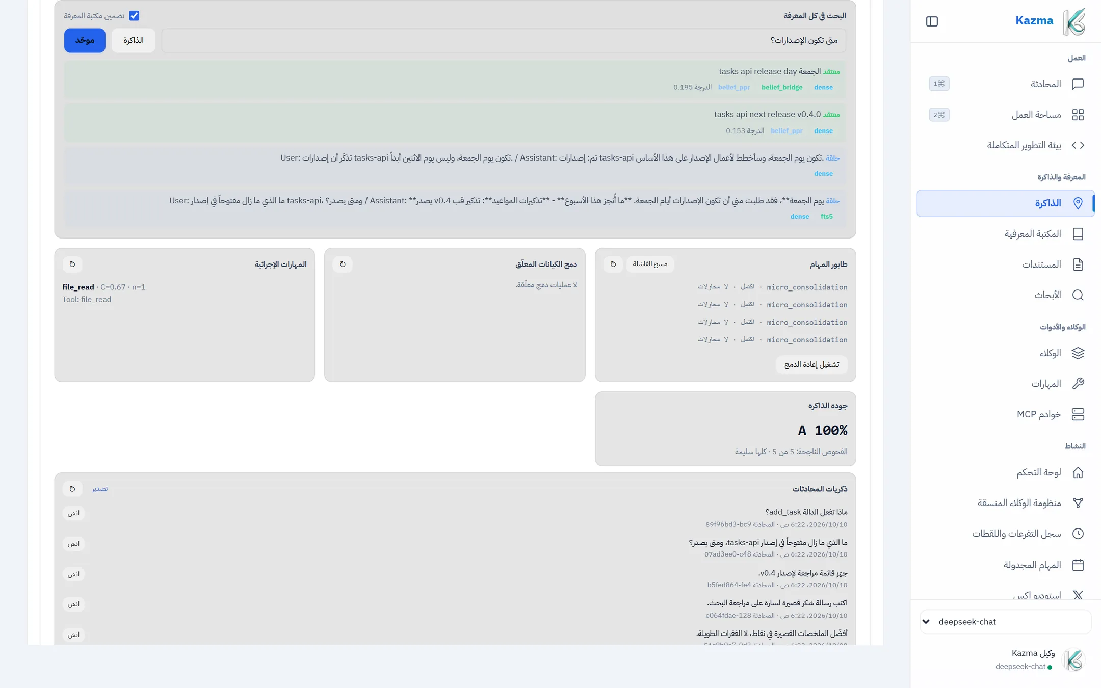 ما يتذكّره كاظمه أمامك: الحقائق والمحادثات والملخصات الأسبوعية — وكل واحد منها يمكن نسيانه.