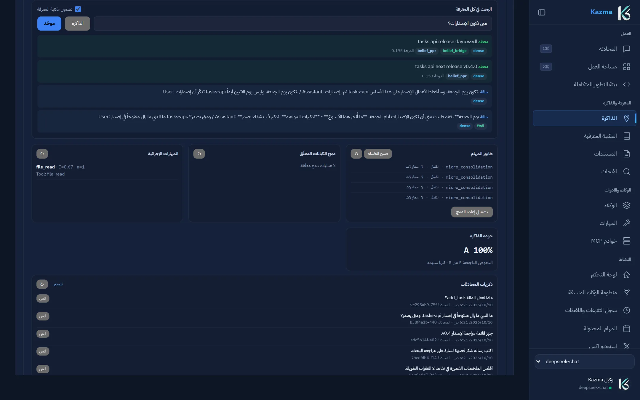 ما يتذكّره كاظمه أمامك: الحقائق والمحادثات والملخصات الأسبوعية — وكل واحد منها يمكن نسيانه.
